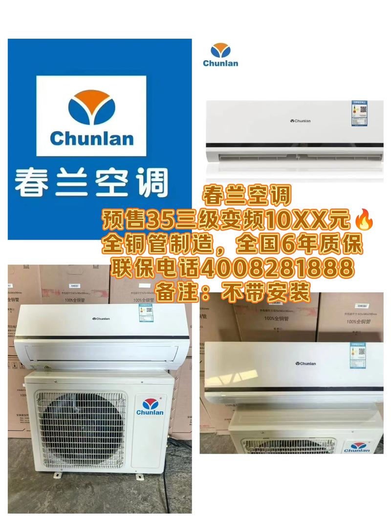苏州春兰空调售后电话-第1张图片-索能光电网