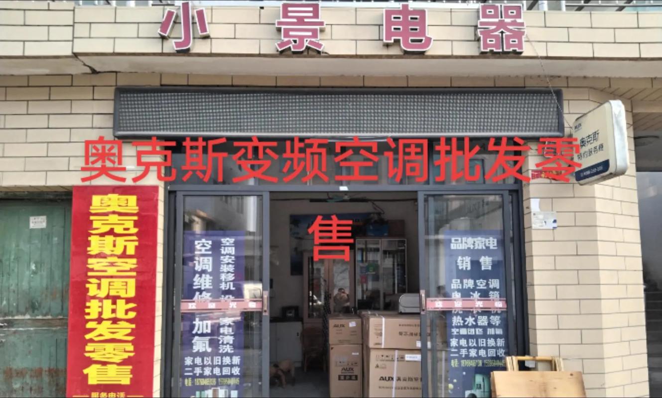 杭州奥克斯空调售后电话-第2张图片-索能光电网