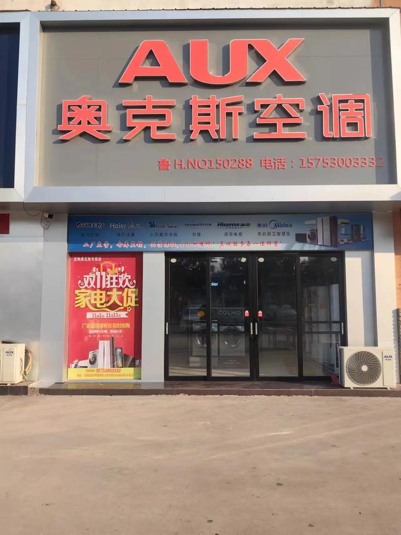 杭州奥克斯空调售后电话-第3张图片-索能光电网