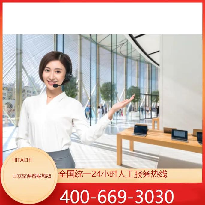 北京日立空调售后电话是多少?-第2张图片-索能光电网 北京日立空调售后电话是多少?-第2张图片-索能光电网