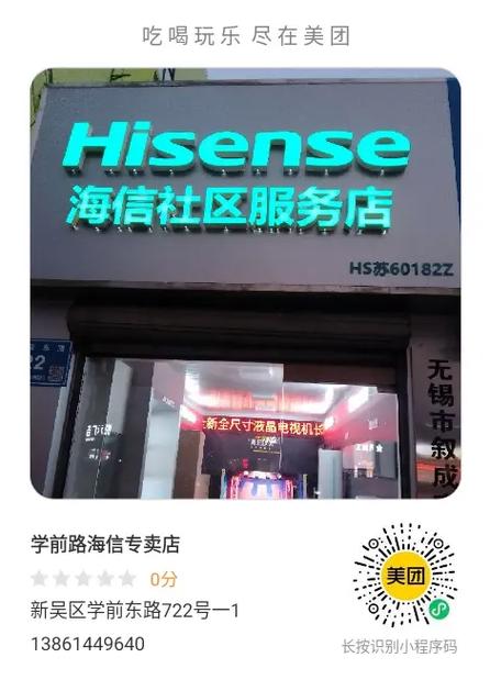 太原海信售后服务电话是多少？-第1张图片-索能光电网