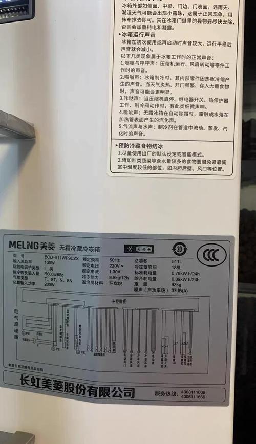 合肥美菱冰箱售后电话是多少？-第2张图片-索能光电网