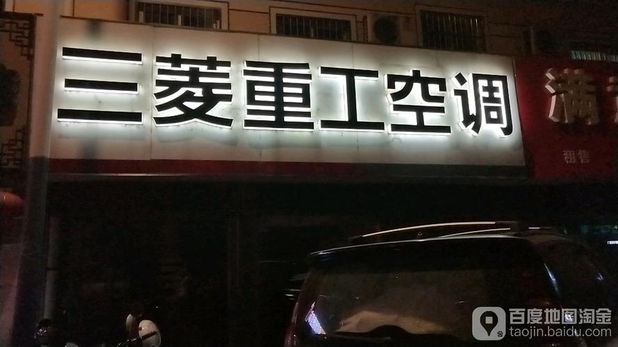 常州三菱空调维修电话是多少？-第3张图片-索能光电网