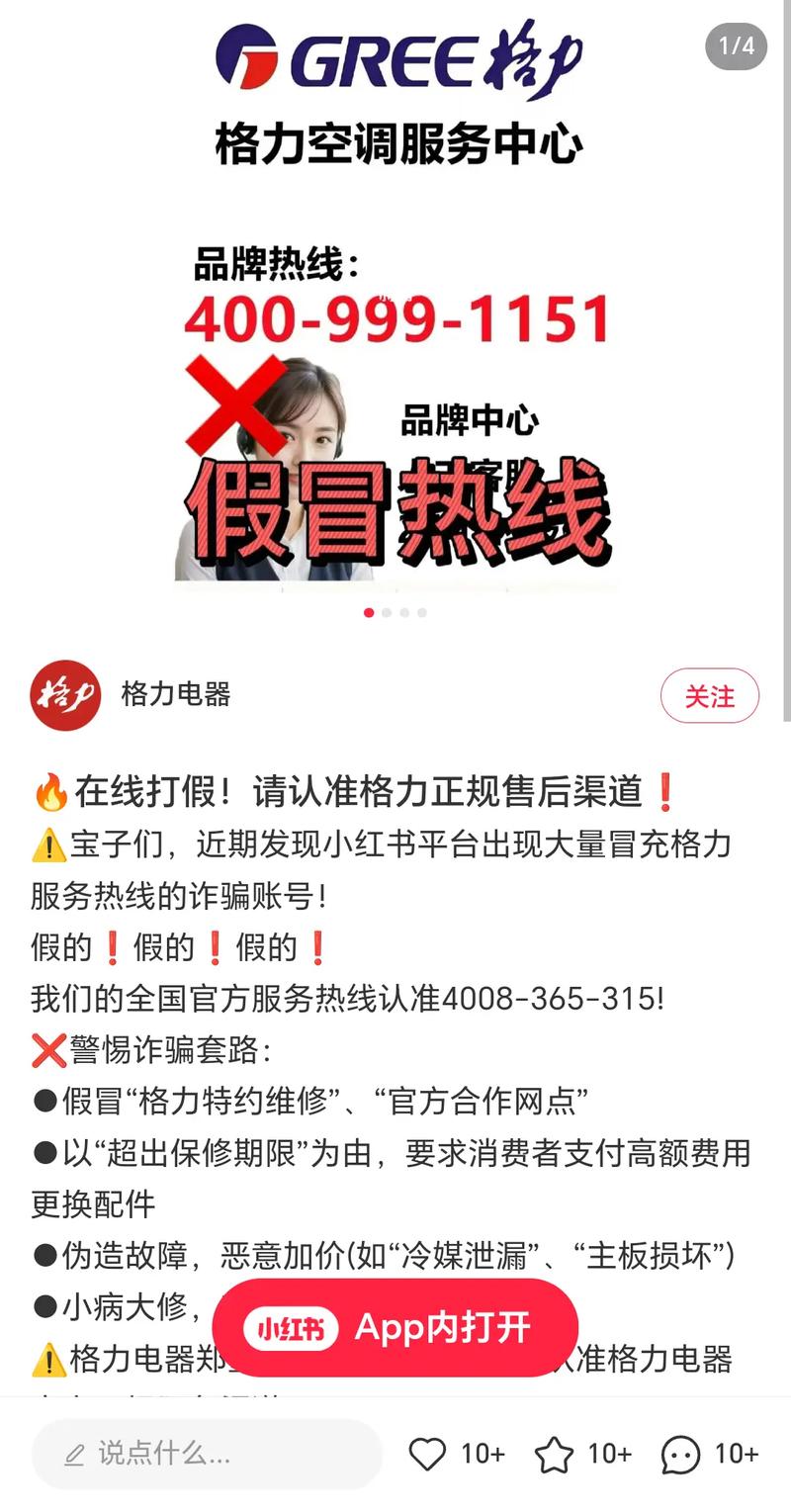 合肥格力售后服务电话-第1张图片-索能光电网 合肥格力售后服务电话-第1张图片-索能光电网