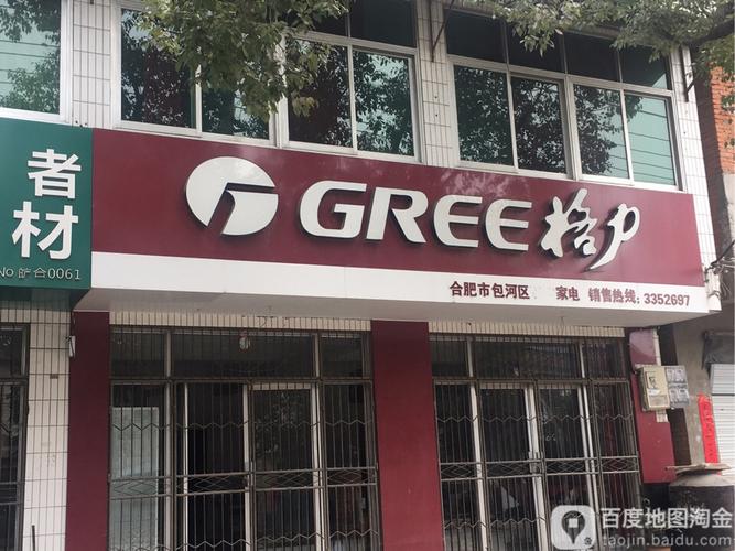 合肥格力维修电话是多少？-第1张图片-索能光电网