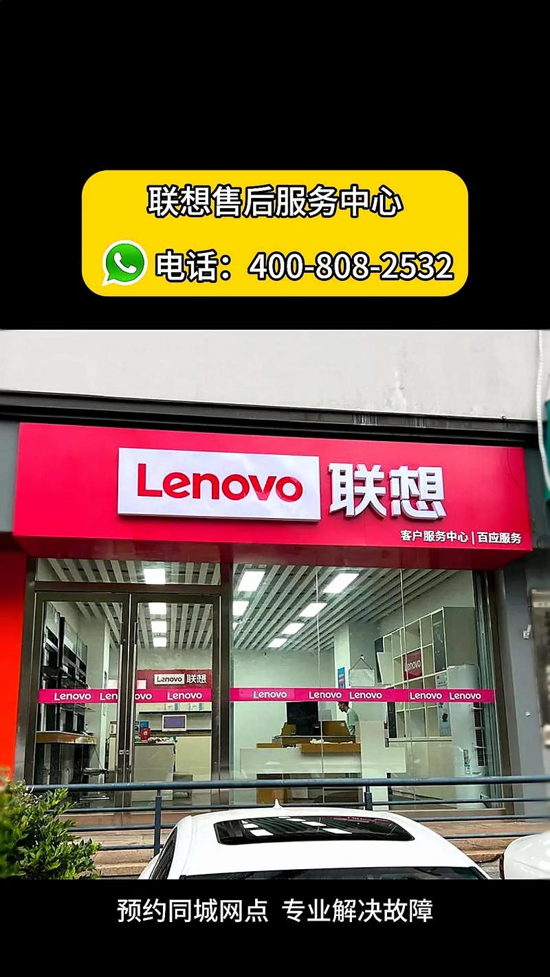 联想官网售后服务电话是多少？-第3张图片-索能光电网