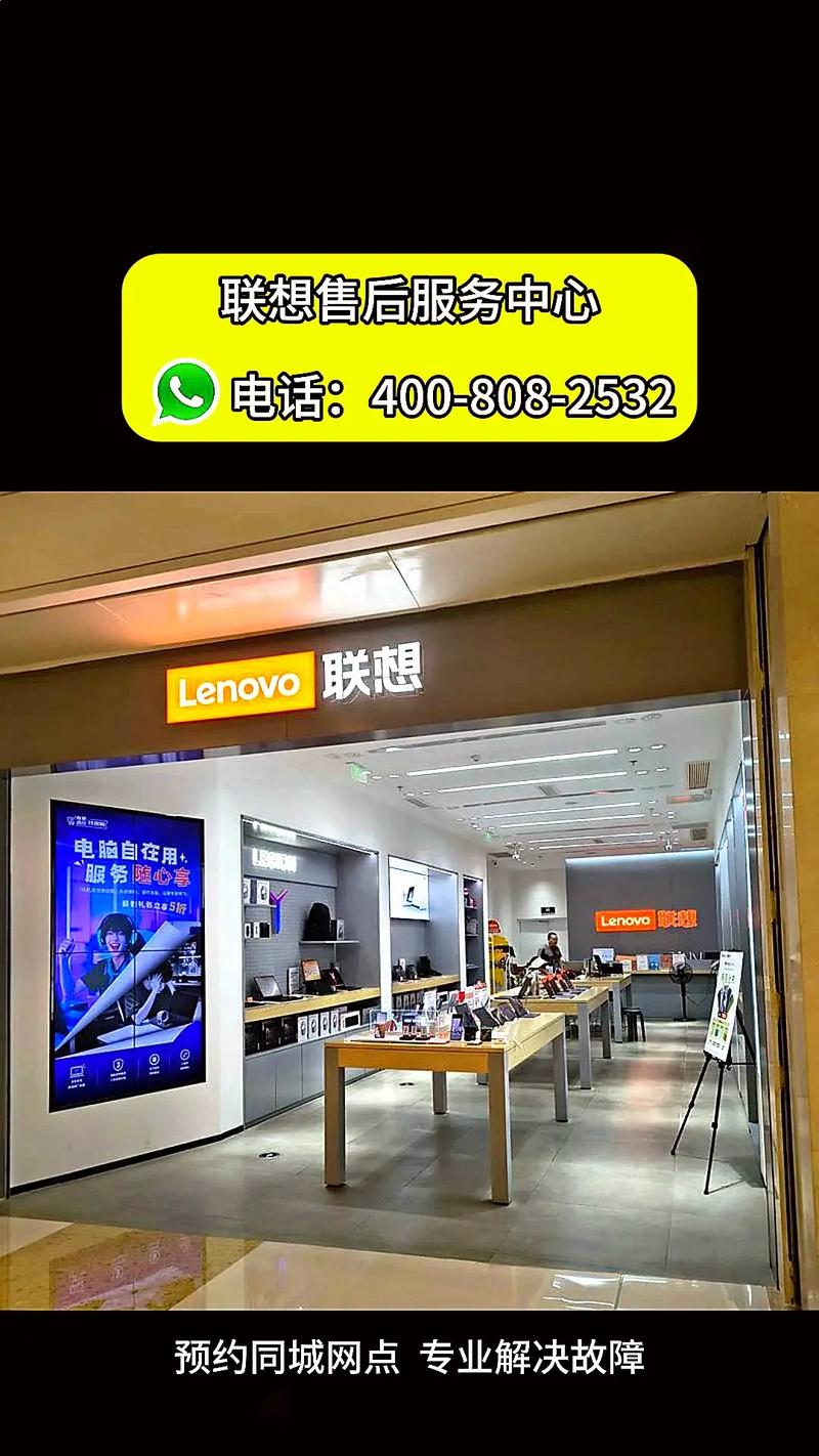 联想官网售后服务电话是多少？-第2张图片-索能光电网