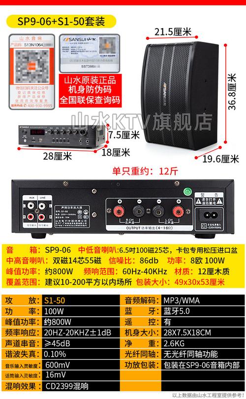 山水音响客服电话是多少？-第1张图片-索能光电网