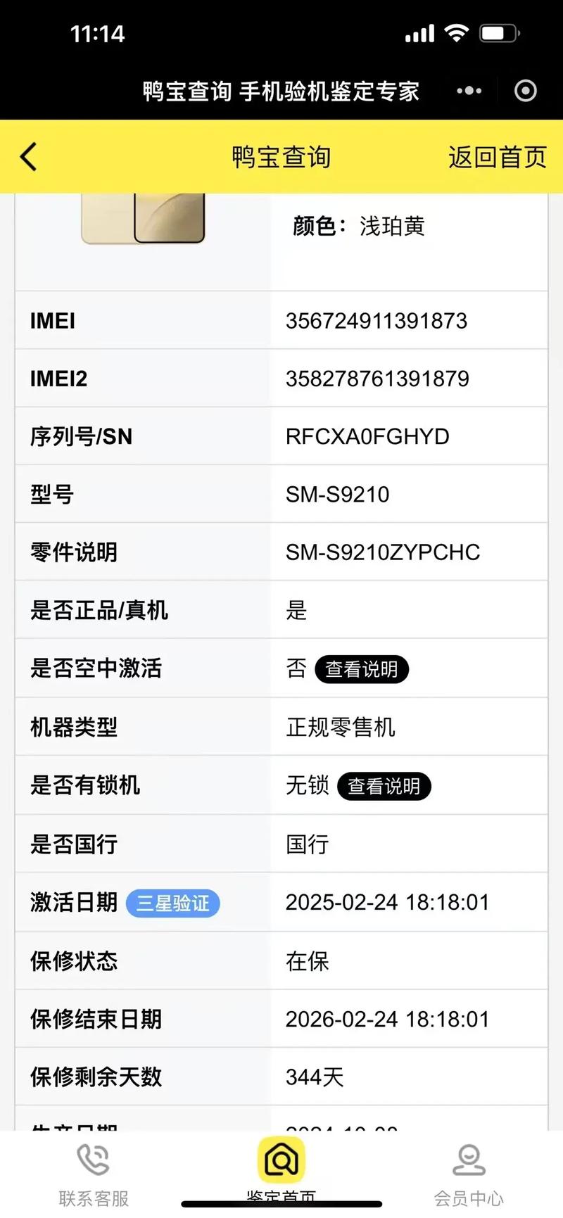 三星售后服务电话是多少？-第3张图片-索能光电网