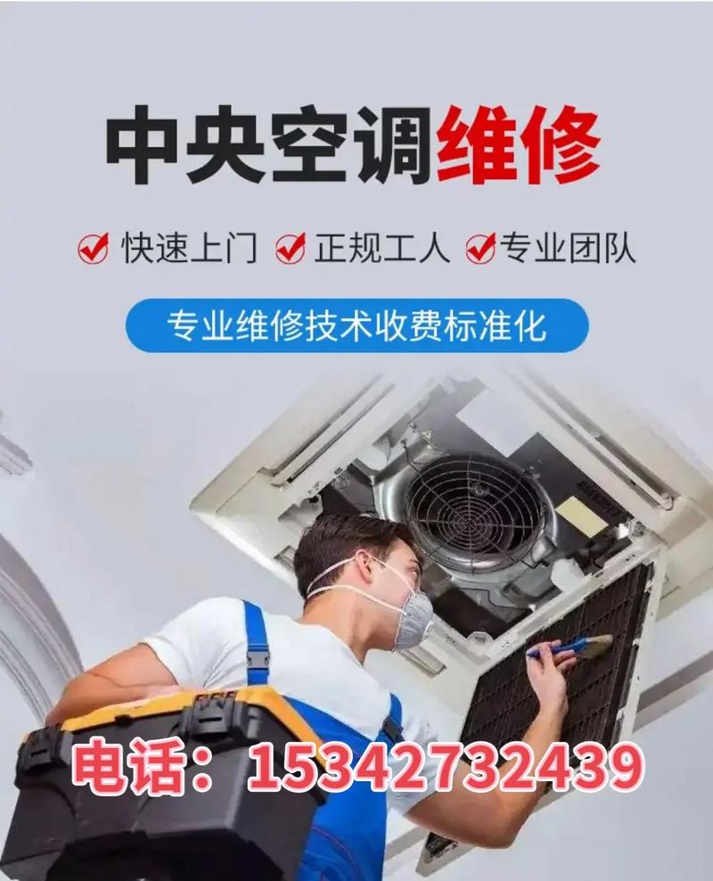 中央空调保养电话是多少？-第1张图片-索能光电网