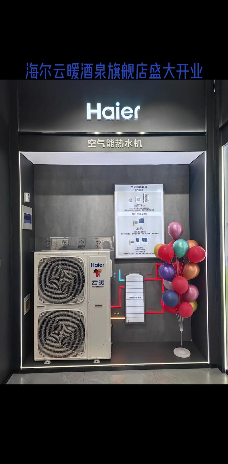 海尔空气能售后电话是多少？-第1张图片-索能光电网