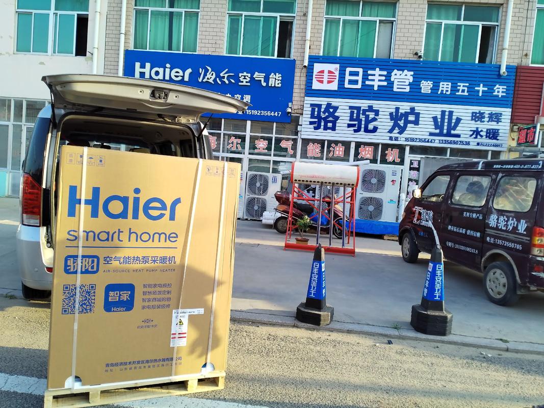 海尔空气能售后电话是多少？-第3张图片-索能光电网