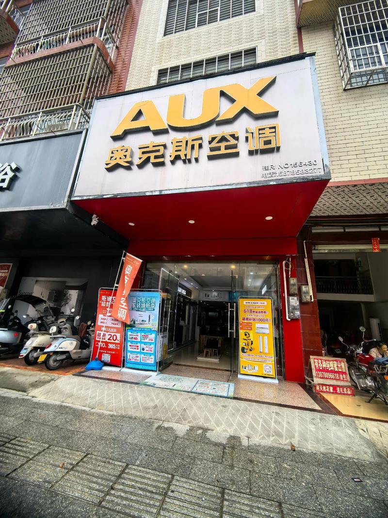 aux空调售后电话-第2张图片-索能光电网