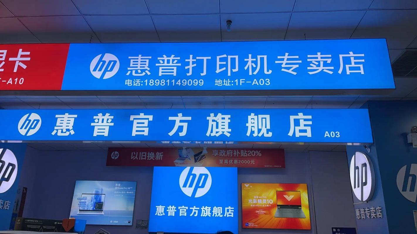 上海惠普售后电话-第1张图片-索能光电网