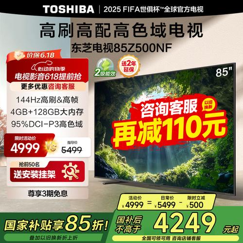 东芝电视客服电话是多少？-第1张图片-索能光电网