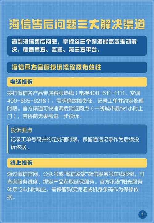 海信电视售后电话是多少？-第3张图片-索能光电网