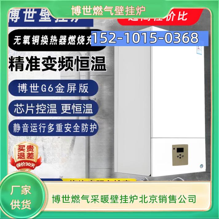 博世锅炉售后电话是多少？-第3张图片-索能光电网