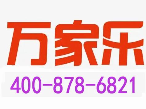 万家乐安装电话是多少?-第1张图片-索能光电网 万家乐安装电话是多少?-第1张图片-索能光电网