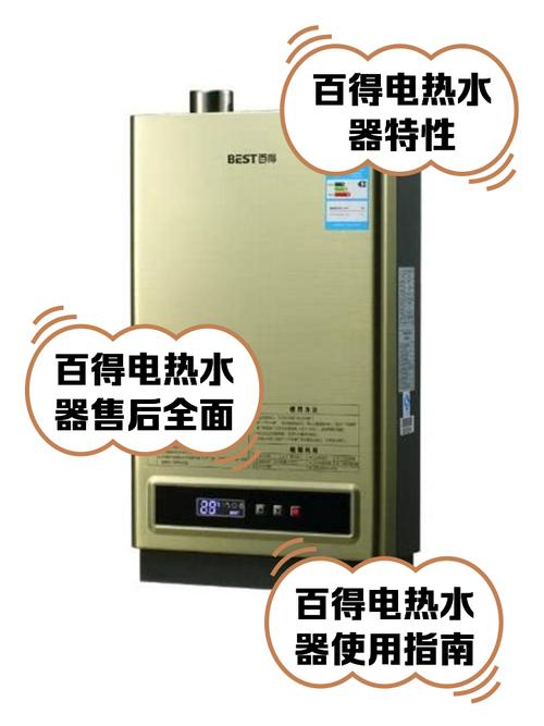 百得热水器售后电话是多少?-第2张图片-索能光电网 百得热水器售后电话是多少?-第2张图片-索能光电网