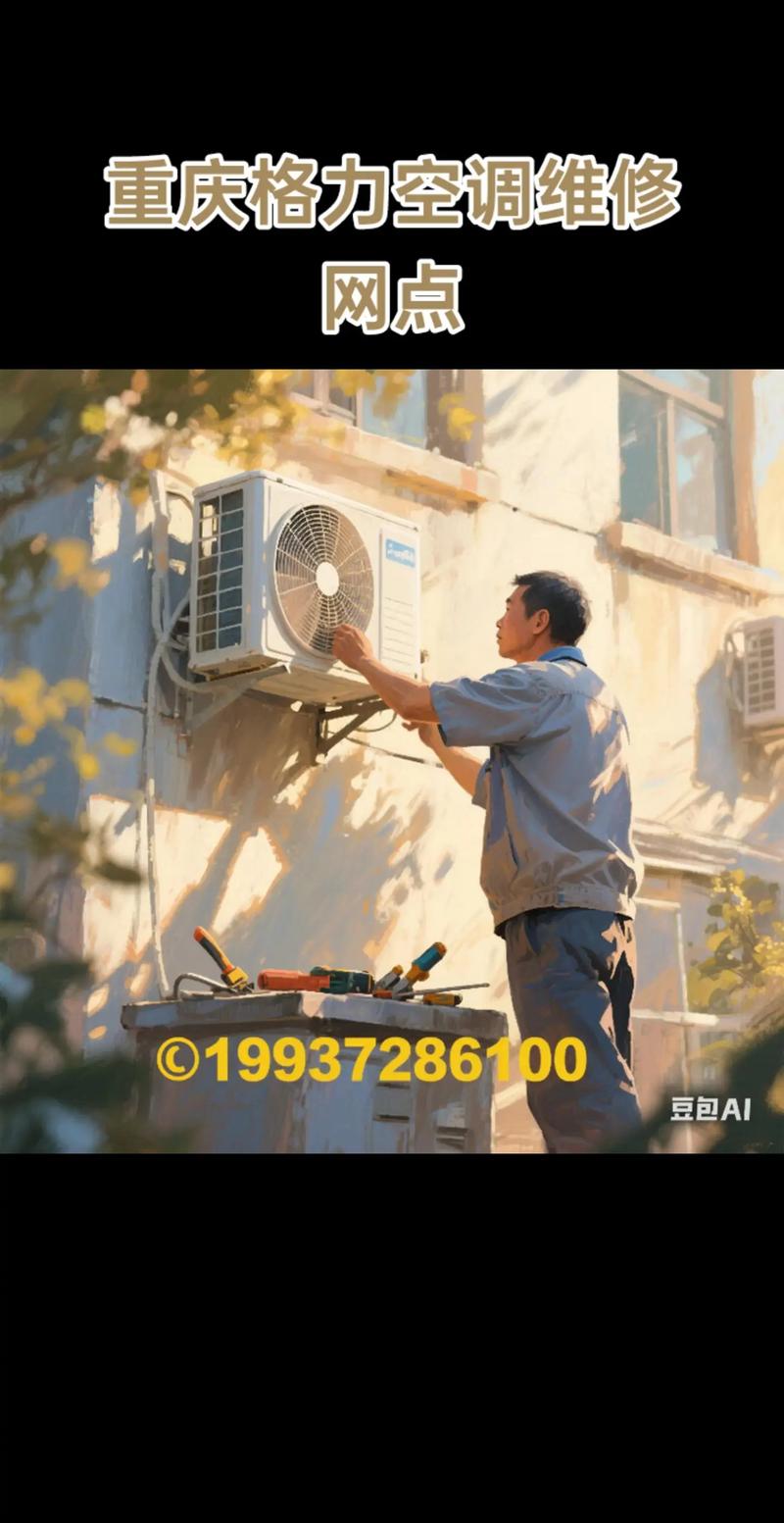 重庆格力售后电话-第1张图片-索能光电网