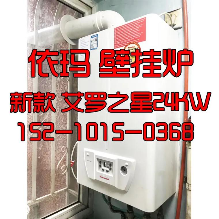 依玛壁挂炉售后电话是多少？-第3张图片-索能光电网