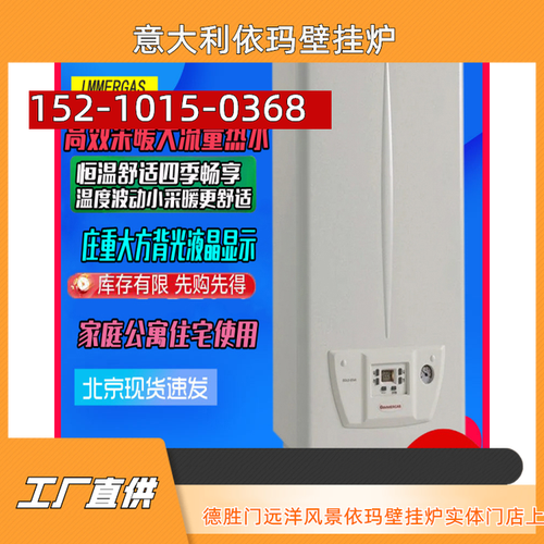 依玛壁挂炉售后电话是多少？-第2张图片-索能光电网