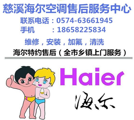 海尔空调售后维修电话是多少？-第3张图片-索能光电网