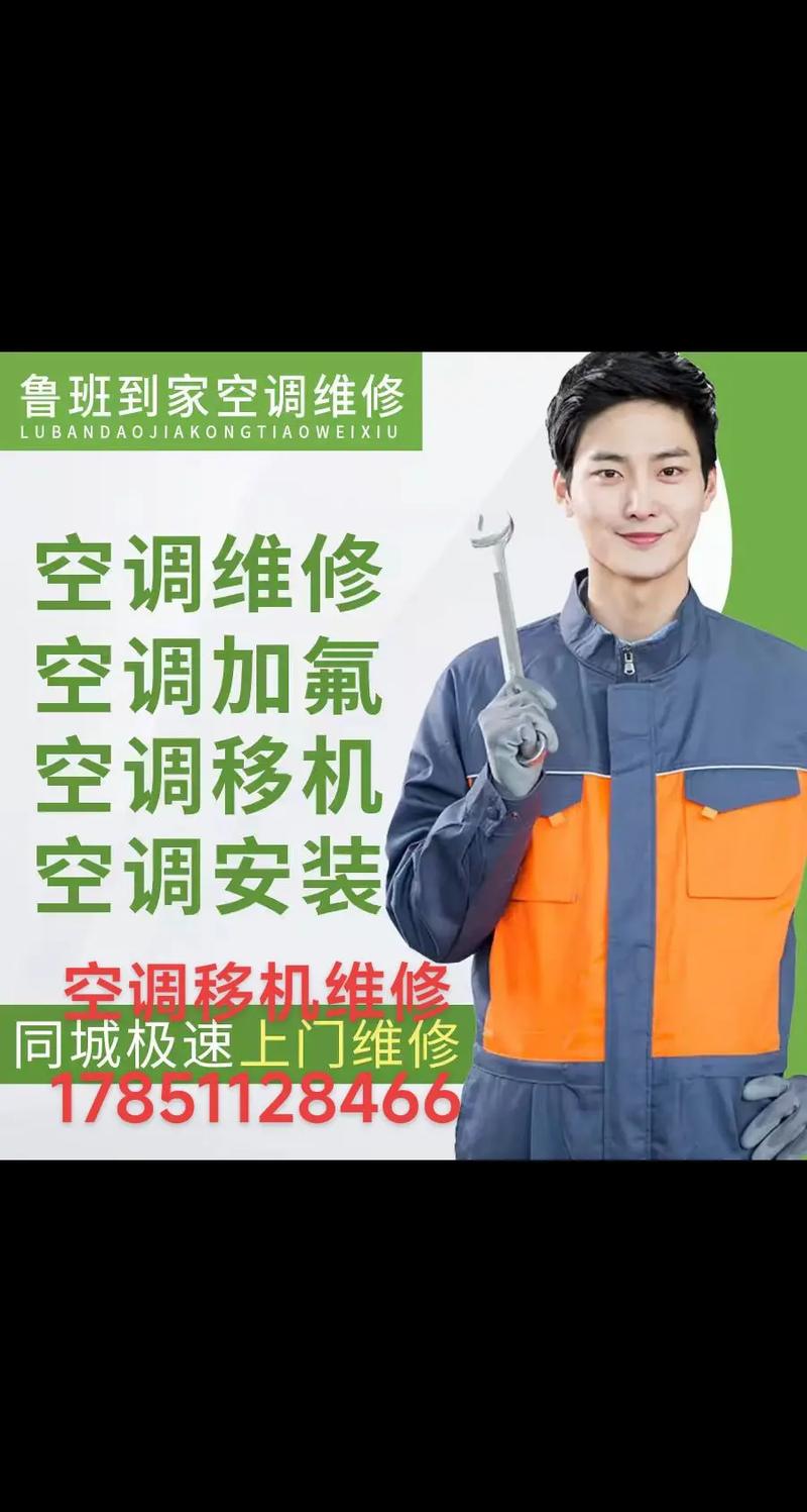 空调加氟电话哪里找？-第1张图片-索能光电网