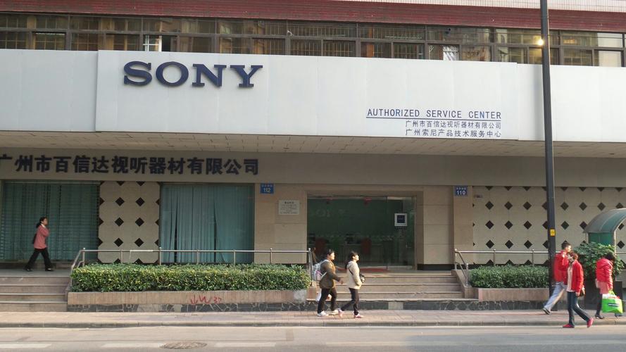 sony电视维修电话-第1张图片-索能光电网