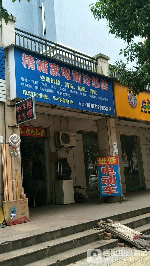精诚家电维修电话-第1张图片-索能光电网