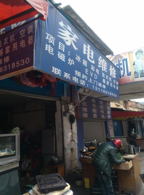 精诚家电维修电话-第3张图片-索能光电网