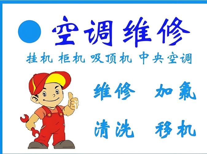 空调加氟公司电话多少？-第2张图片-索能光电网