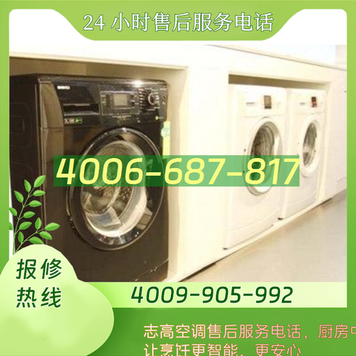 志高售后电话是多少？-第2张图片-索能光电网