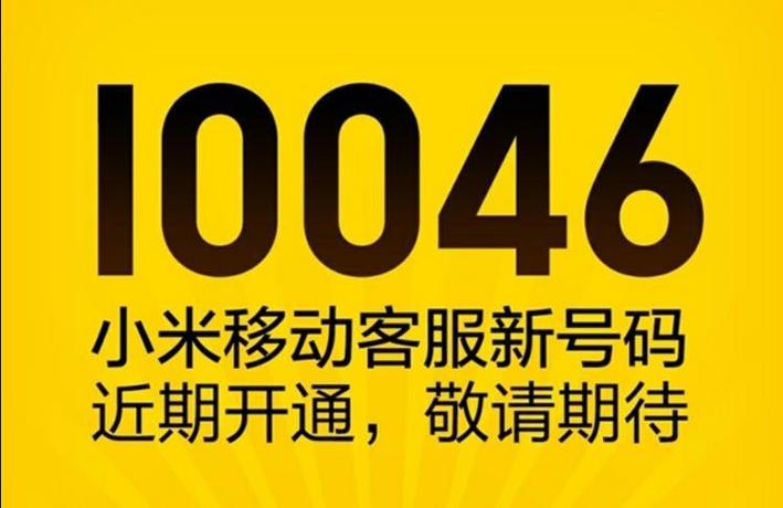 小米客服电话是多少？-第2张图片-索能光电网