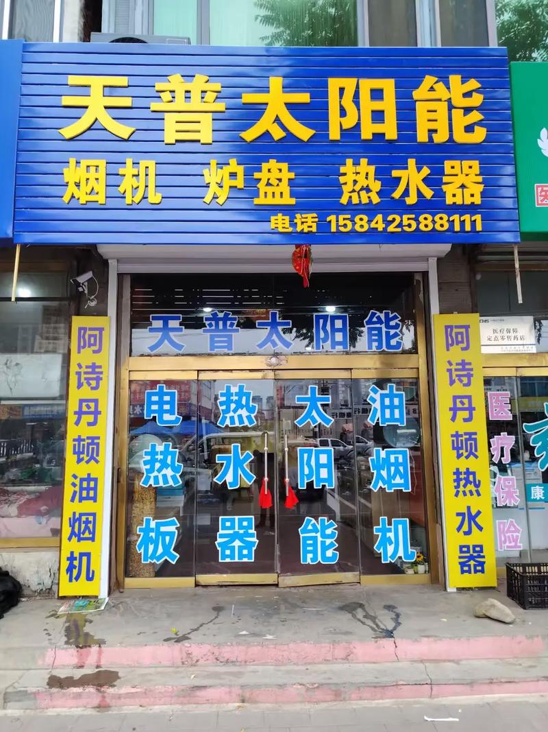 太阳能热水器售后电话是多少？-第1张图片-索能光电网