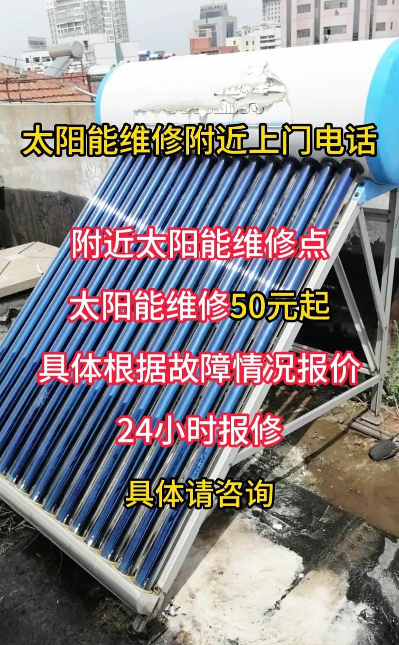 太阳能热水器售后电话是多少？-第2张图片-索能光电网