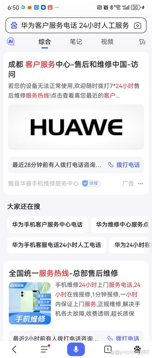 华为手机服务电话是多少？-第1张图片-索能光电网