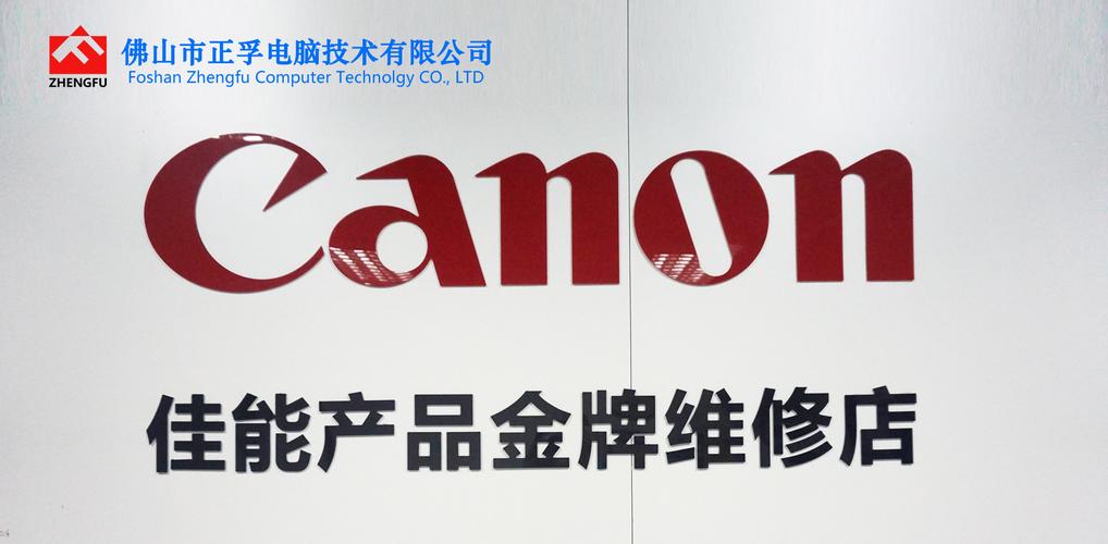 佳能售后电话是多少？-第3张图片-索能光电网