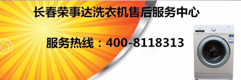荣事达服务电话是多少？-第1张图片-索能光电网