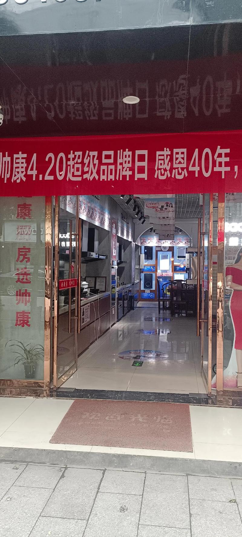 帅康服务电话是多少？-第3张图片-索能光电网