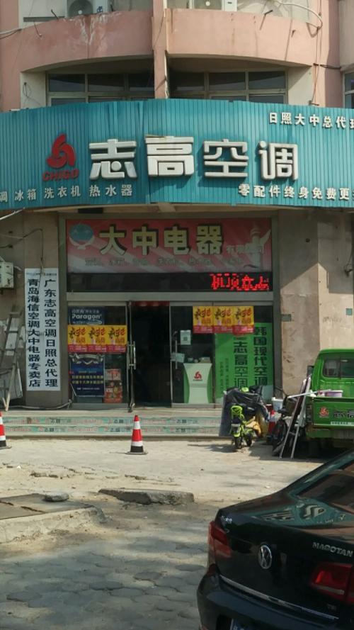 志高维修电话是多少？-第2张图片-索能光电网