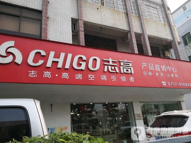 志高维修电话是多少？-第3张图片-索能光电网