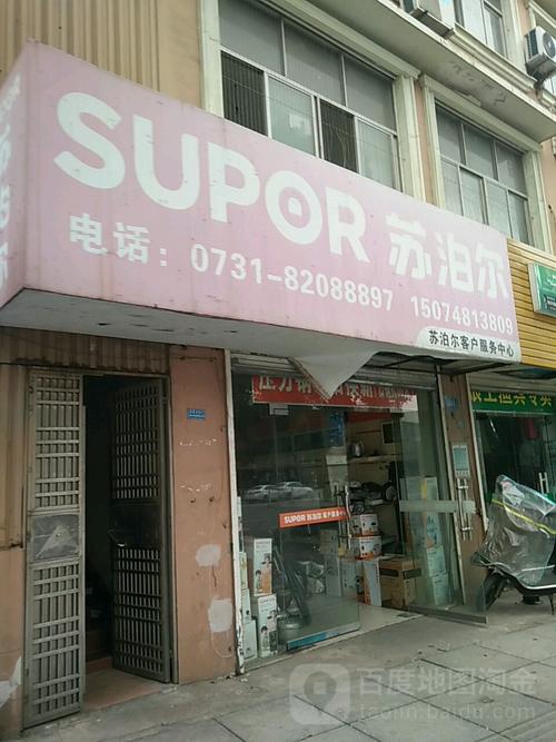 苏泊尔售后服务电话是多少？-第1张图片-索能光电网