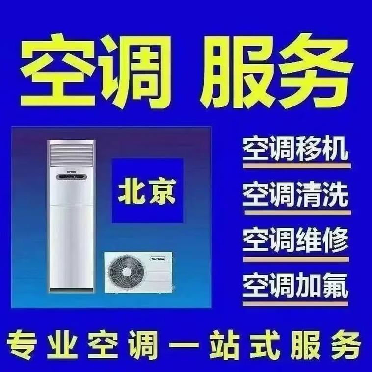 空调充氟电话-第3张图片-索能光电网