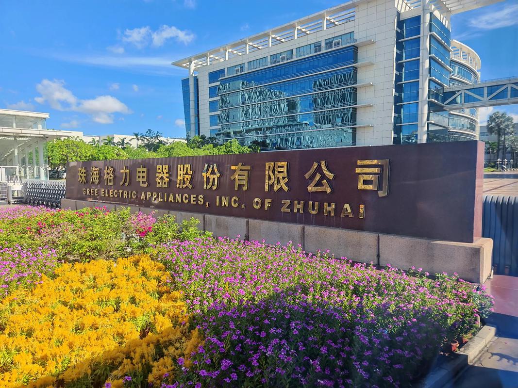 珠海格力电话是多少?-第1张图片-索能光电网 珠海格力电话是多少?-第1张图片-索能光电网