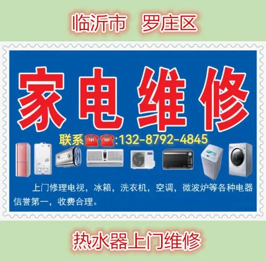 修电热水器电话多少？-第1张图片-索能光电网