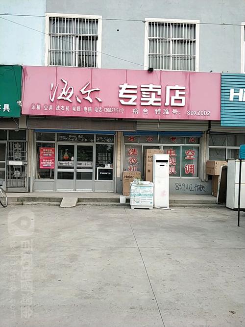 海尔维修电话号码是多少？-第1张图片-索能光电网