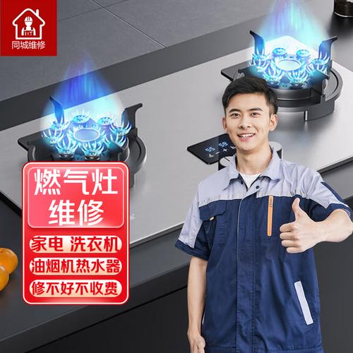 天然气灶维修电话-第1张图片-索能光电网 天然气灶维修电话-第1张图片-索能光电网