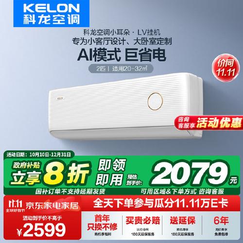 科龙空调电话是多少？-第1张图片-索能光电网