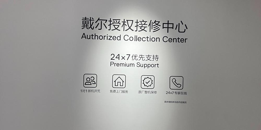 戴尔维修电话是多少？-第2张图片-索能光电网